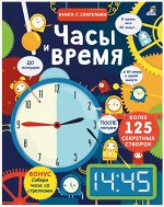Книги с секретами