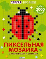 Стикер-мозаика
