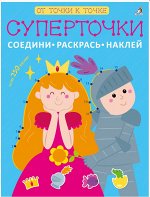 От точки к точке
