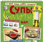 Мое новое хобби-готовить