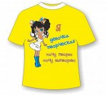 Подростковая футболка Девочка творческая