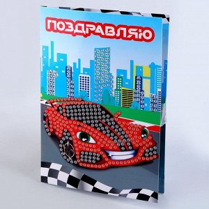 Алмазная мозаика на открытке «‎Гоночная машина»‎