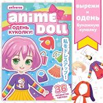 Книга с бумажной куколкой «Одень куколку. Anime doll», А5, Аниме, 24 стр.