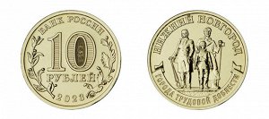 10 рублей №3 2023. Н.Новгород, Н.Тагил, Новокузнецк, Новосибирск ГТД