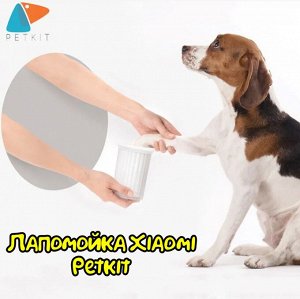 Лапомойка для собак Xiaomi Petkit P911