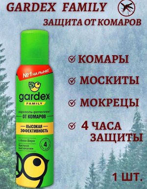 GARDEX Garden Family Аэрозоль-репеллент от комаров 150 мл