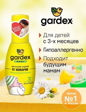 Garden Baby Детский спрей от комаров от 3-х мес, 75 мл