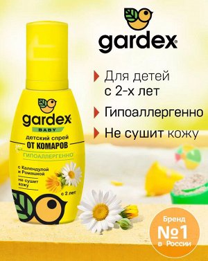 GARDEN Baby Спрей от комаров для детей с 2х лет 100 мл