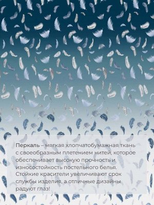 Пододеяльник 1,5-спальный, перкаль (Нежный сон)