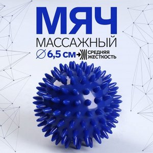 Массажный мяч универсальный, картонная коробка, d = 6,5 см