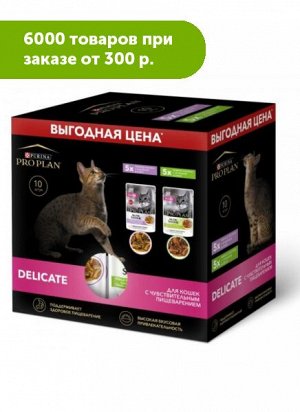 Pro Plan Delicate влажный корм для кошек с чувствительным пищеварением Индейка/Ягненок в соусе 85гр*10шт