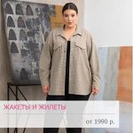 Жакеты, жилеты