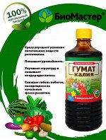 Гумат Калия - Универсальный, 1л, концентрированное органическое удобрение