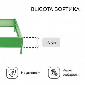 Клумба оцинкованная, 100 ? 100 ? 15 см, зелёная, «Квадро», Greengo