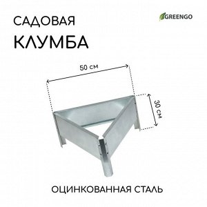 Клумба оцинкованная, 50 ? 15 см, «Терция», Greengo