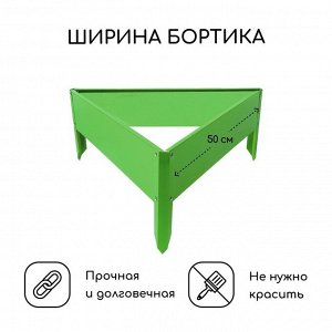 Клумба оцинкованная, 50 ? 15 см, ярко-зелёная, «Терция», Greengo