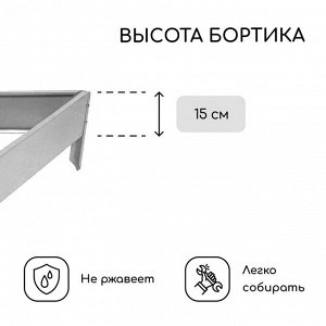 Клумба оцинкованная, 70 ? 15 см, «Терция», Greengo