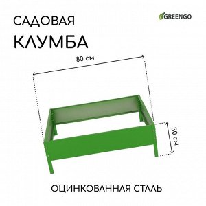 Клумба оцинкованная, 80 x 80 x 15 см, зелёная, «Квадро», Greengo