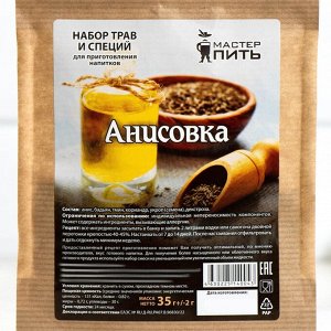 Набор из трав и специй для приготовления настойки "Анисовка", 35 гр