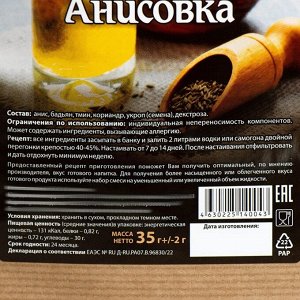 Набор из трав и специй для приготовления настойки "Анисовка", 35 гр