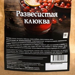 Набор из трав и специй для приготовления настойки "Развесистая клюква", 30 гр