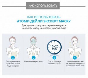 Atomy Дейли Маска тканевая Увлажнение 10 шт