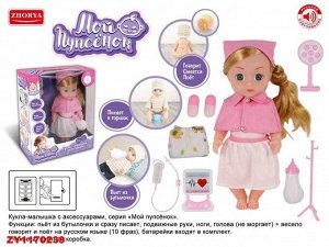 Кукла в наборе ZY1170239 ZYA-А2850-45 (1/18)