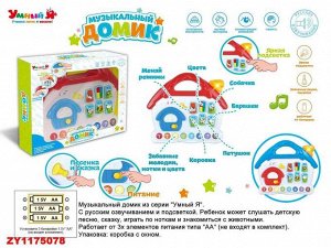 Игрушечный домик ZY1175078 ZYE-E0385 (1/36)