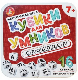 Настольная игра "Кубики для умников" Словодел (жестяная коробочка) (НН) арт.04640