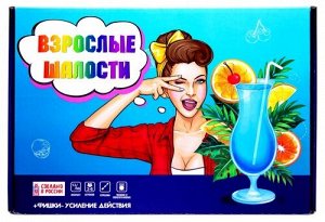 Игра "ВЗРОСЛЫЕ ШАЛОСТИ" , Р4156