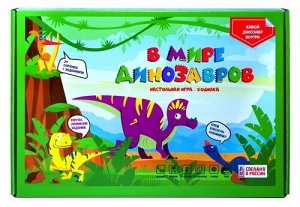 Игра-ходилка "В мире динозавров", Р4095