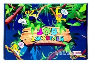 Игра-ходилка "Зов джунглей" Р4040