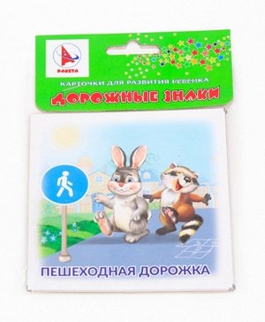 Игра для развития памяти и внимания с карт. "Дорожные знаки", Р-2855