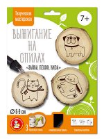 Выжигание на спилах &quot;Зайка, Песик, Киса&quot; (спил малый) арт.04801