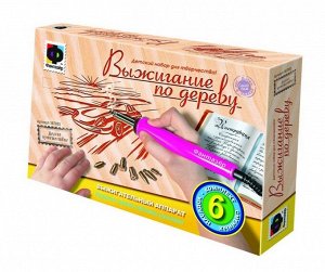 Прибор для выжигания «Долгое путешествие» 367053