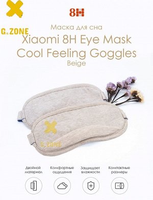 Маска для сна Xiaomi 8H Cool Feeling Goggles