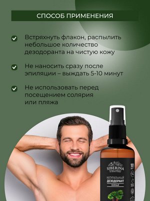 Дезодорант "Хвойный"