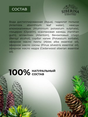 Дезодорант "Хвойный"