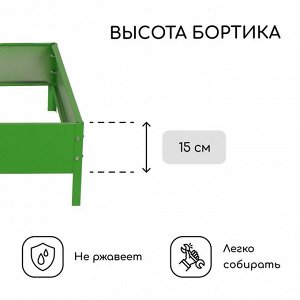 Клумба оцинкованная, 80x80x15 см, зелёная, «Квадро», Greengo