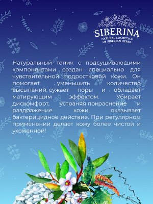 Тоник для лица и спины против прыщей, угрей и чёрных точек с цинком, 200 мл