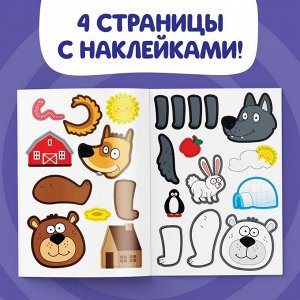 Книжка «Аппликации наклейками.Весёлые зверята», 12 стр., А5, Синий трактор