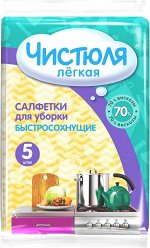 ЧИСТЮЛЯ &quot;ЛЕГКАЯ&quot; салфетка для кухни вискоза тонкая 5 шт