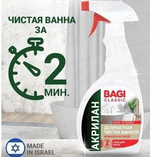 Bagi  Classic АКРИЛАН Деликатная чистка ванной, 400 мл