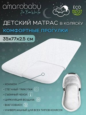 Матрас в коляску Amarobaby Number one 35 х 77