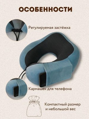 Подушка для шеи с карманом / дорожная подушка / для путешествий на шею/ в дорогу / подушка на шею / Цвет подушки разный