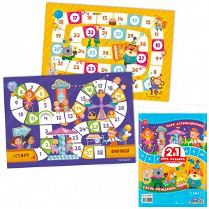 Игра-ходилка с фишками для малышей 2в1. День рождения + Парк аттракционов 4660136224495