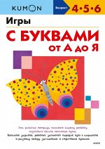 Игры с буквами от А до Я