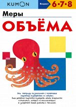 Меры объёма