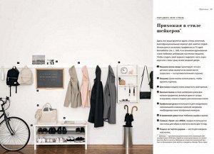 Remodelista. Уютный дом. Простые и стильные идеи организации пространства