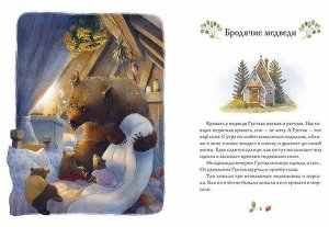 Сказки медведя Густава. Дом в малиннике